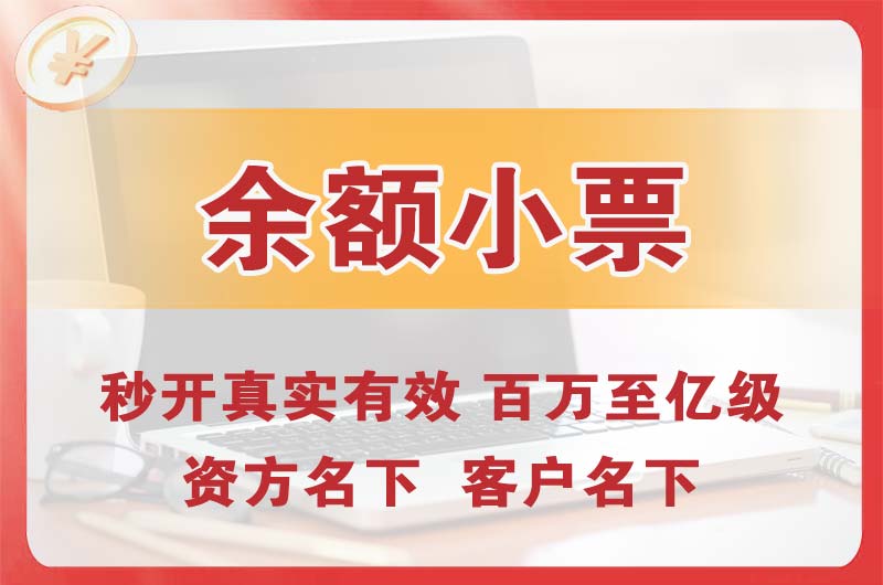 姜堰余额小票